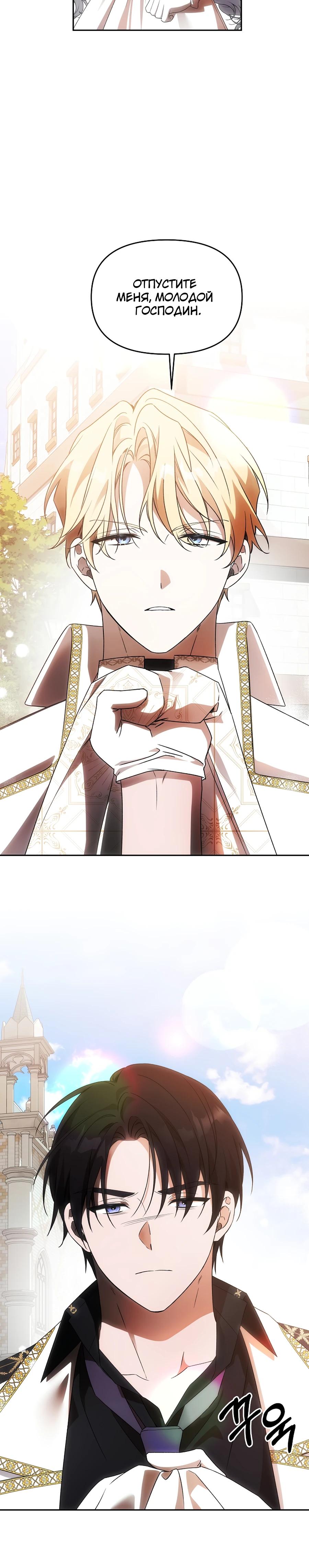 Манга Как избежать клишированного реверс-гаремника - Глава 12 Страница 18