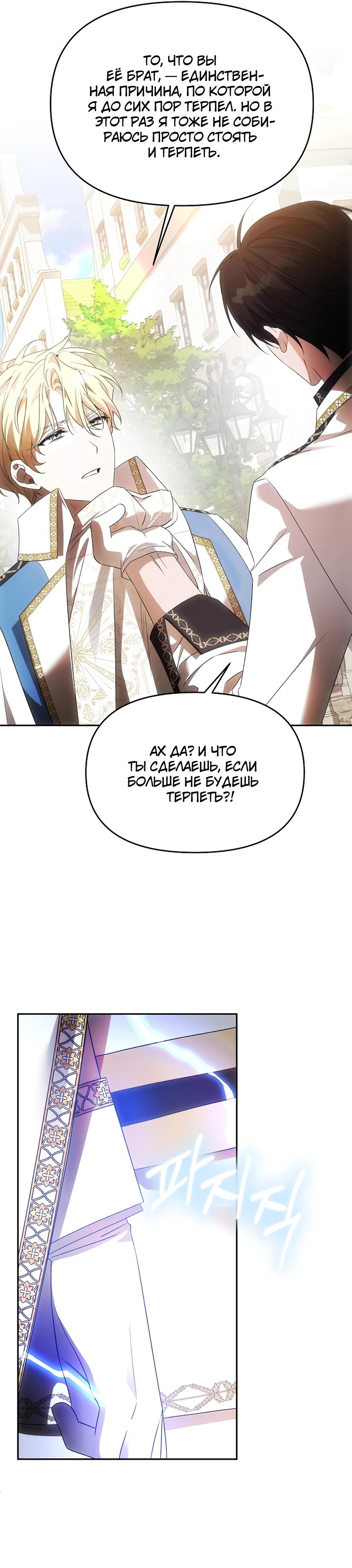 Манга Как избежать клишированного реверс-гаремника - Глава 12 Страница 19