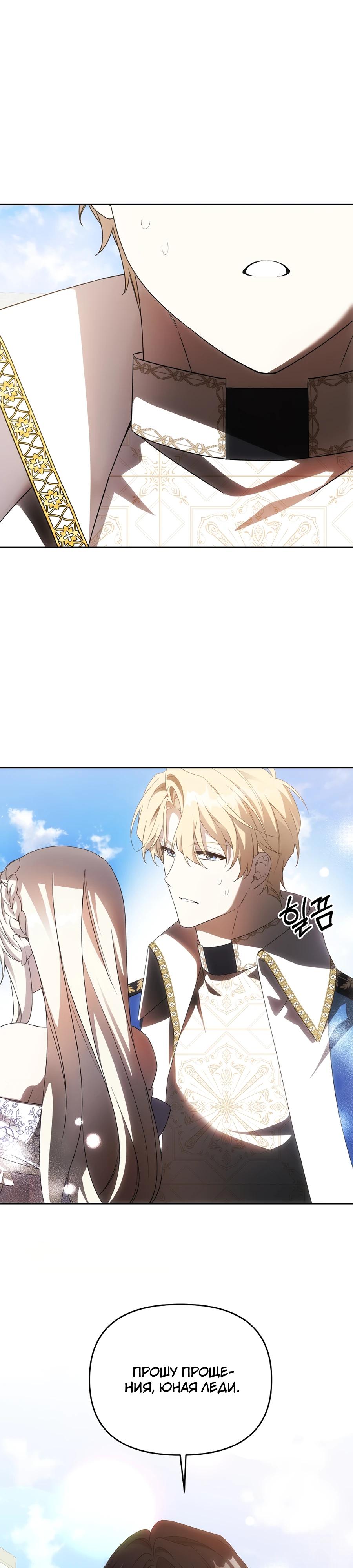 Манга Как избежать клишированного реверс-гаремника - Глава 12 Страница 3