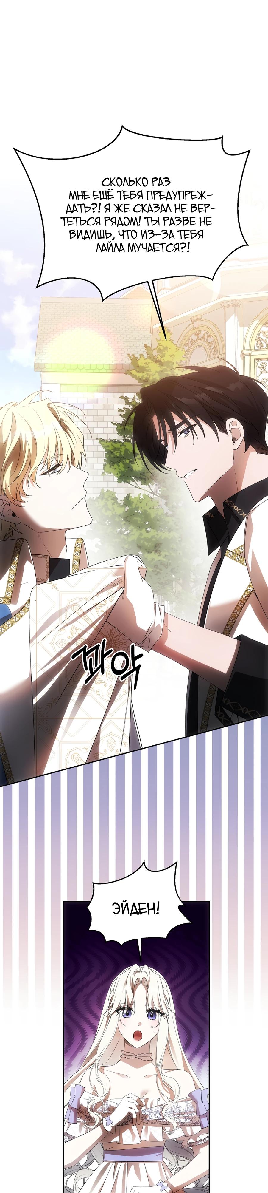 Манга Как избежать клишированного реверс-гаремника - Глава 12 Страница 17