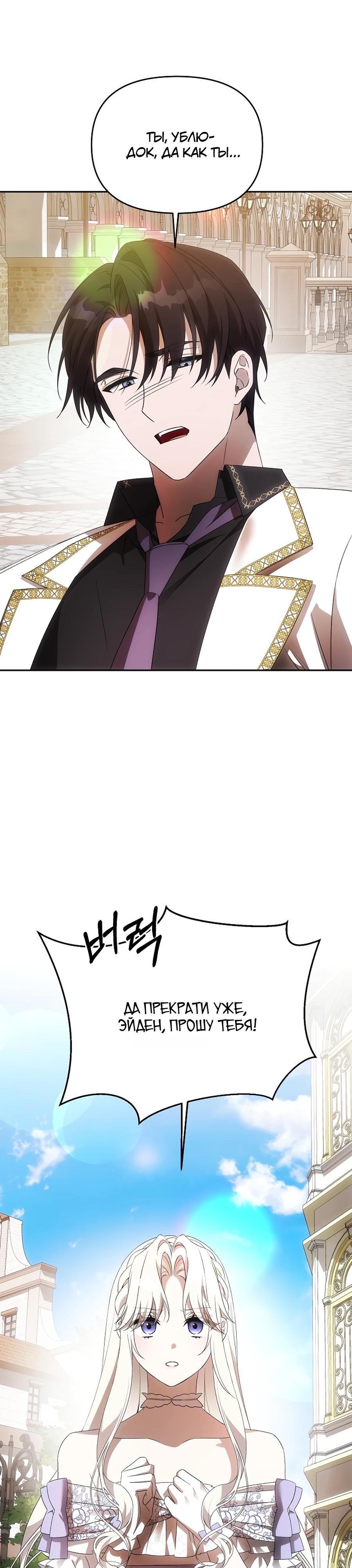 Манга Как избежать клишированного реверс-гаремника - Глава 12 Страница 22