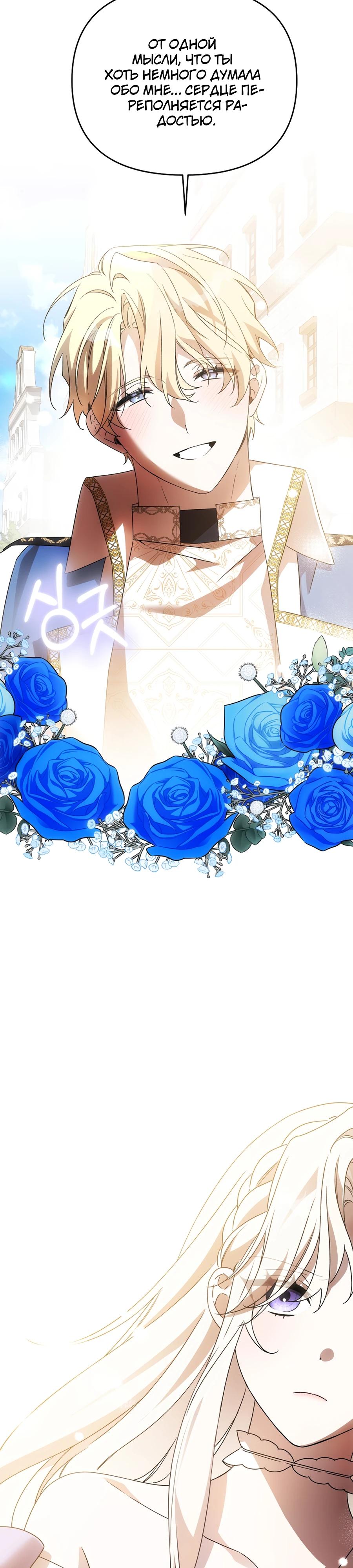 Манга Как избежать клишированного реверс-гаремника - Глава 12 Страница 27