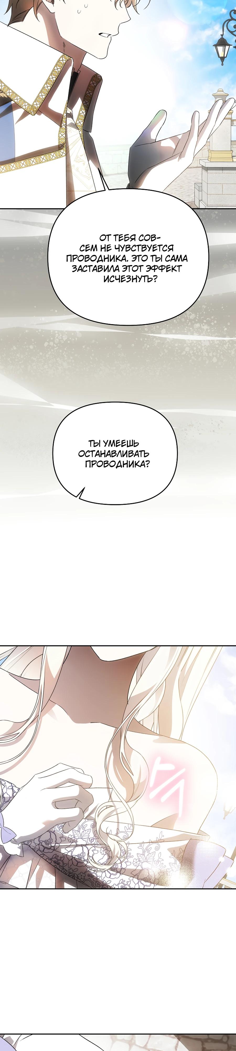 Манга Как избежать клишированного реверс-гаремника - Глава 12 Страница 9