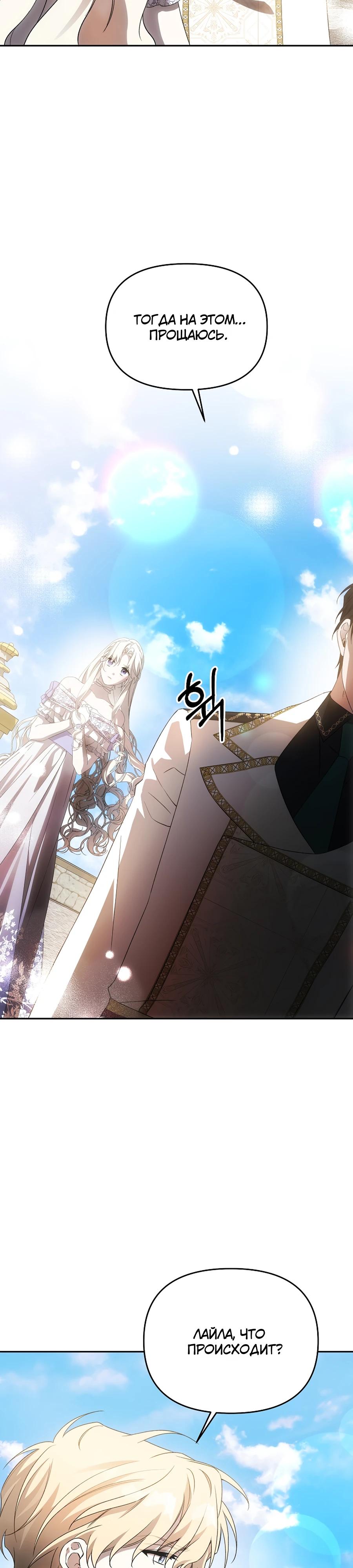 Манга Как избежать клишированного реверс-гаремника - Глава 12 Страница 8