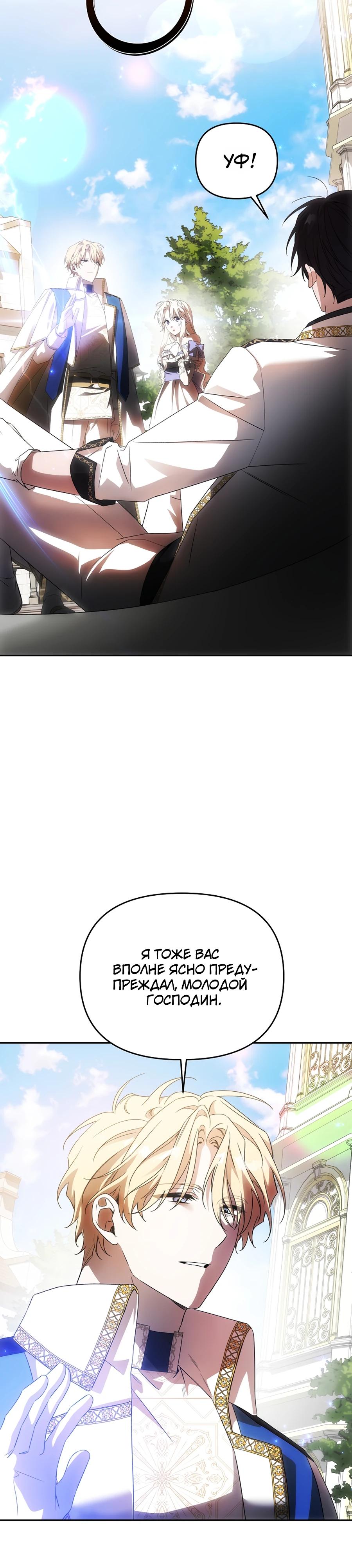 Манга Как избежать клишированного реверс-гаремника - Глава 12 Страница 21