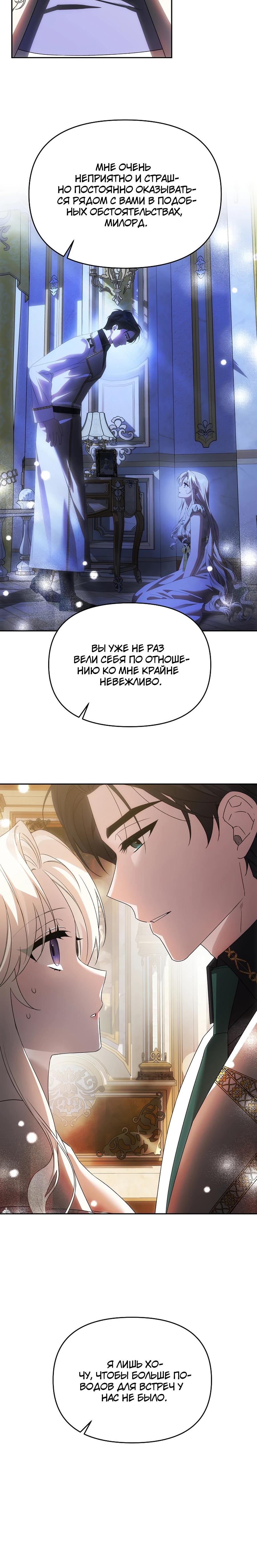 Манга Как избежать клишированного реверс-гаремника - Глава 12 Страница 6