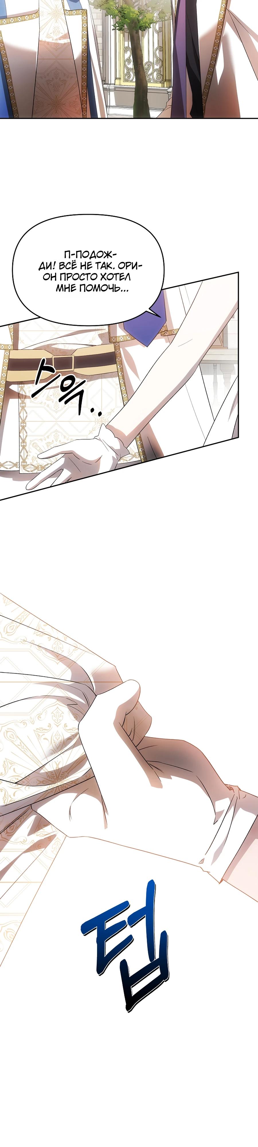 Манга Как избежать клишированного реверс-гаремника - Глава 12 Страница 16