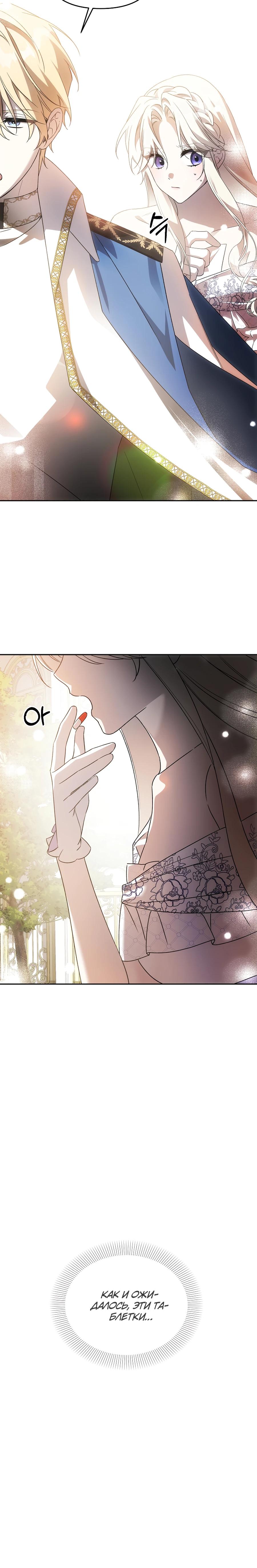 Манга Как избежать клишированного реверс-гаремника - Глава 12 Страница 12