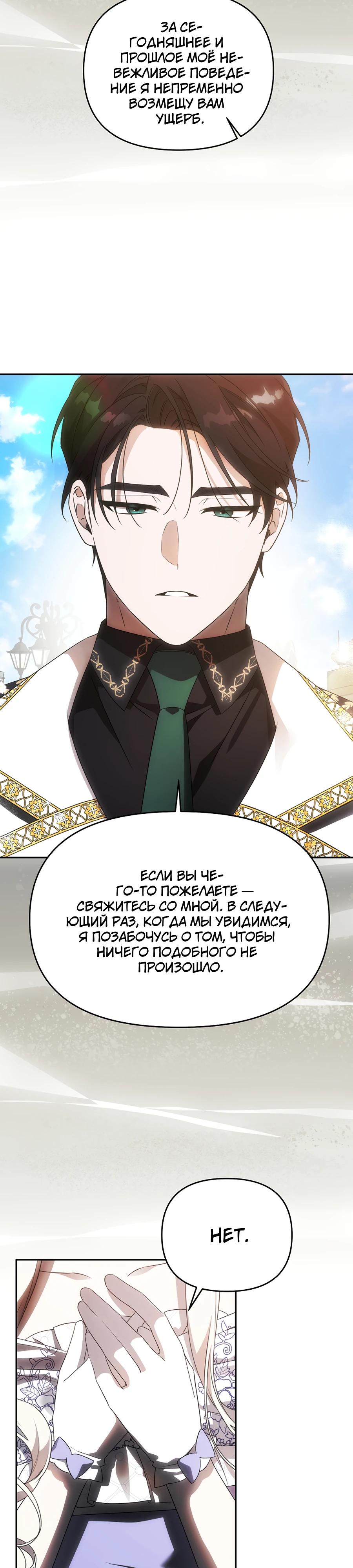 Манга Как избежать клишированного реверс-гаремника - Глава 12 Страница 5