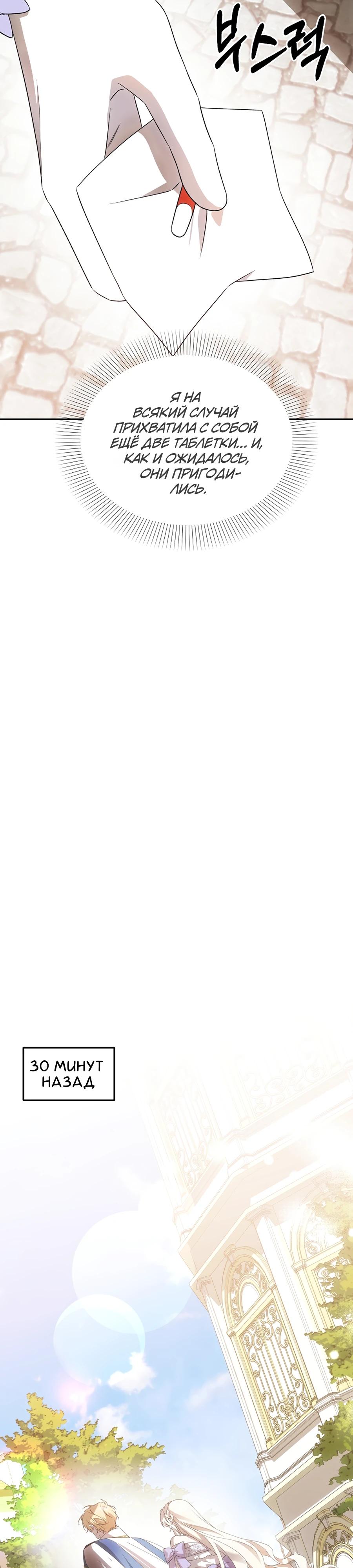 Манга Как избежать клишированного реверс-гаремника - Глава 12 Страница 10