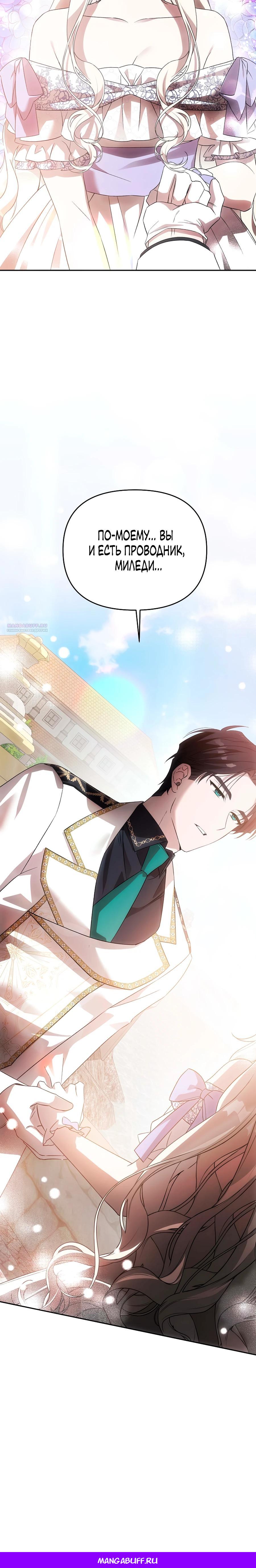 Манга Как избежать клишированного реверс-гаремника - Глава 11 Страница 38