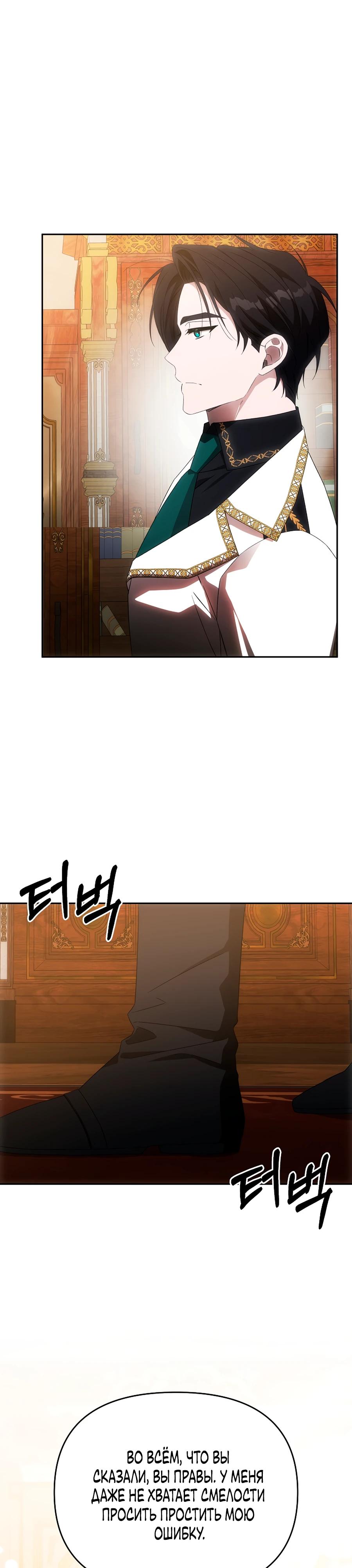 Манга Как избежать клишированного реверс-гаремника - Глава 11 Страница 9