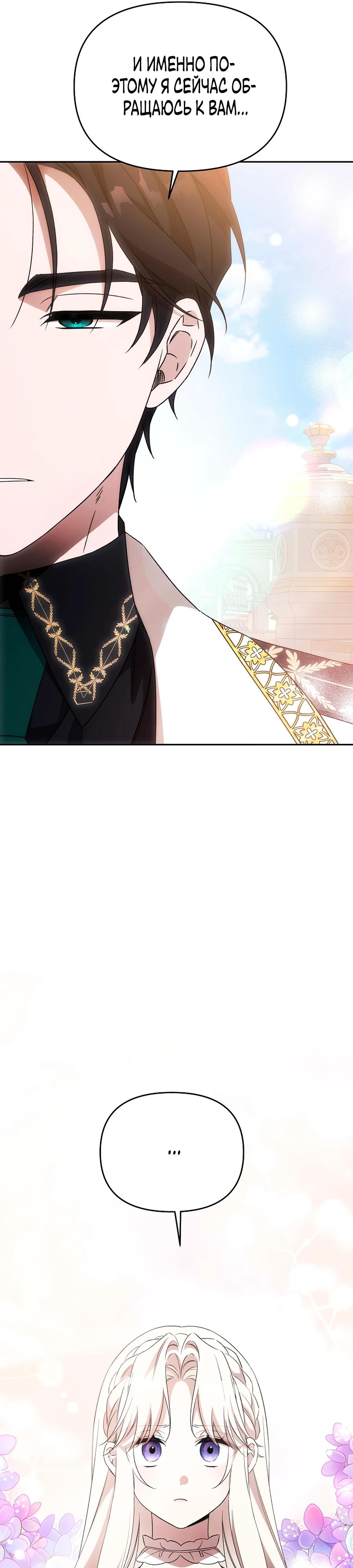 Манга Как избежать клишированного реверс-гаремника - Глава 11 Страница 37