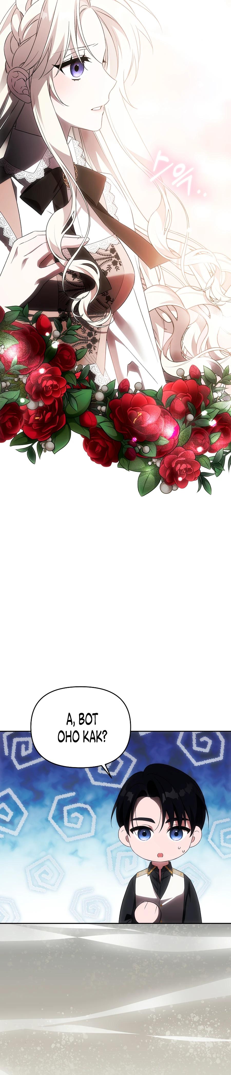 Манга Как избежать клишированного реверс-гаремника - Глава 11 Страница 30