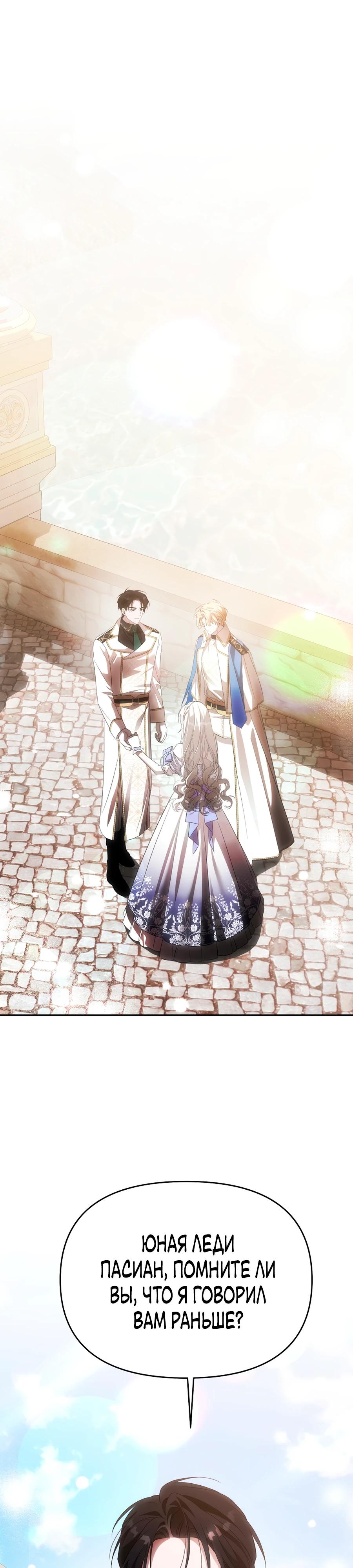 Манга Как избежать клишированного реверс-гаремника - Глава 11 Страница 35