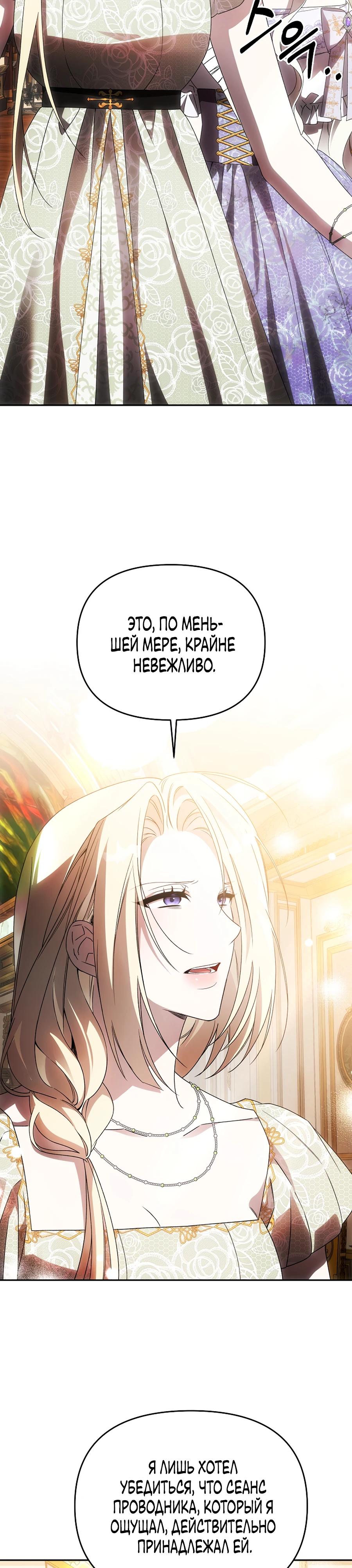 Манга Как избежать клишированного реверс-гаремника - Глава 11 Страница 5