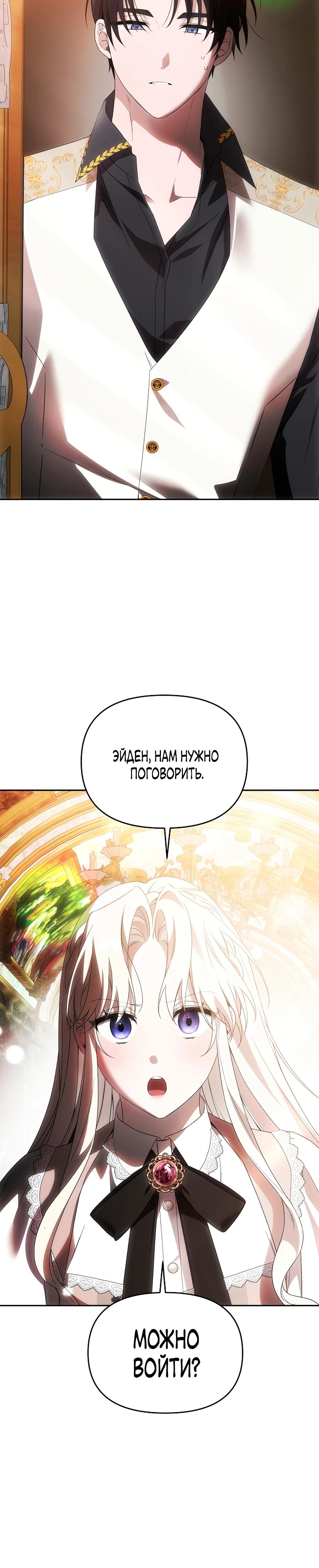 Манга Как избежать клишированного реверс-гаремника - Глава 11 Страница 18