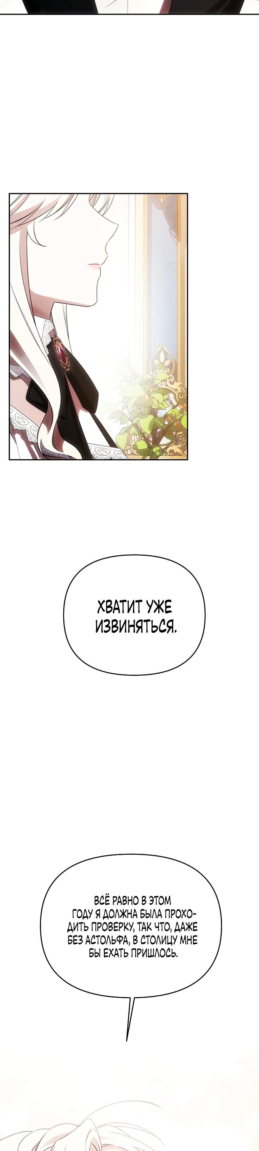 Манга Как избежать клишированного реверс-гаремника - Глава 11 Страница 29