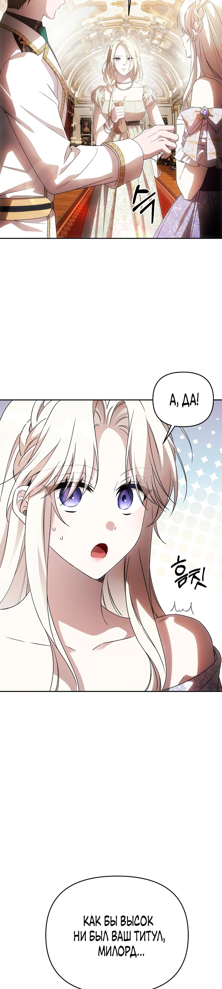 Манга Как избежать клишированного реверс-гаремника - Глава 11 Страница 3