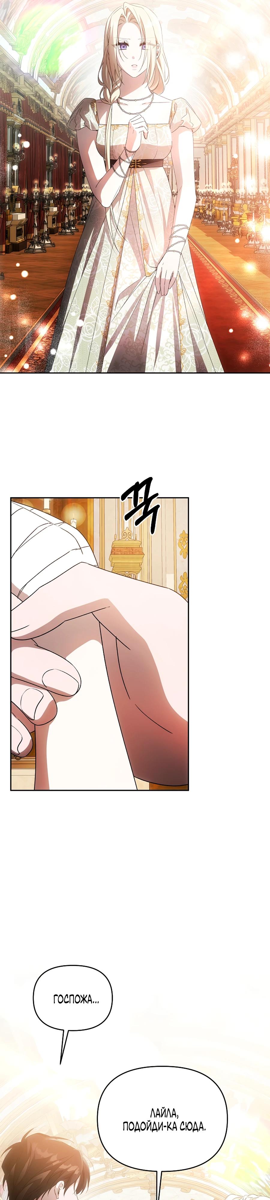 Манга Как избежать клишированного реверс-гаремника - Глава 11 Страница 2