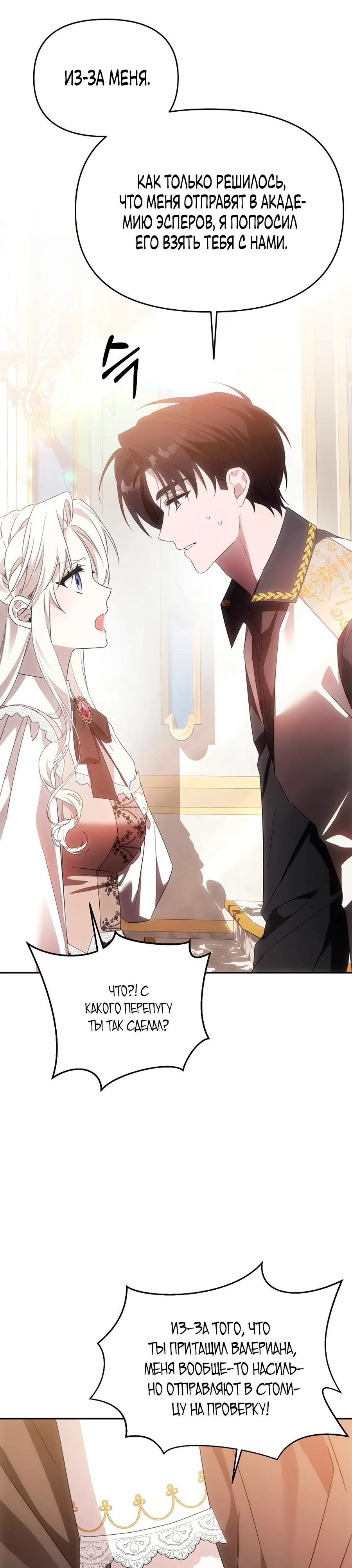 Манга Как избежать клишированного реверс-гаремника - Глава 11 Страница 25