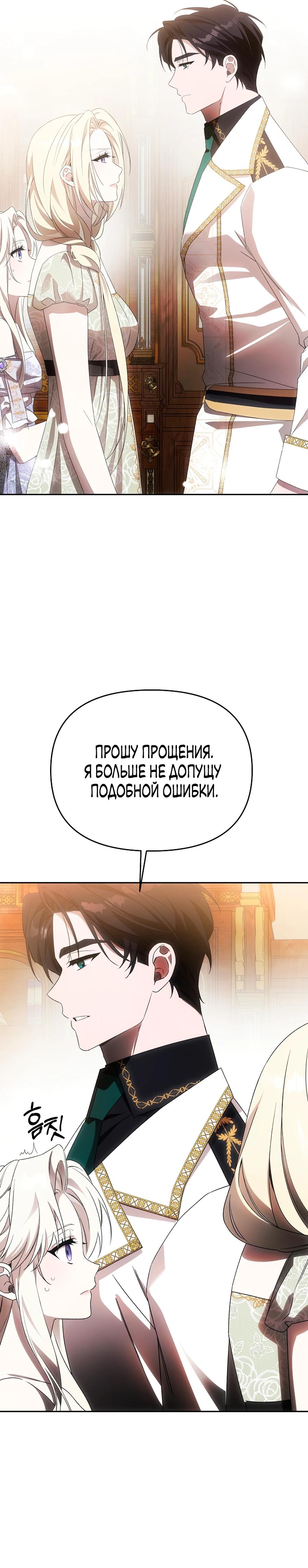 Манга Как избежать клишированного реверс-гаремника - Глава 11 Страница 12