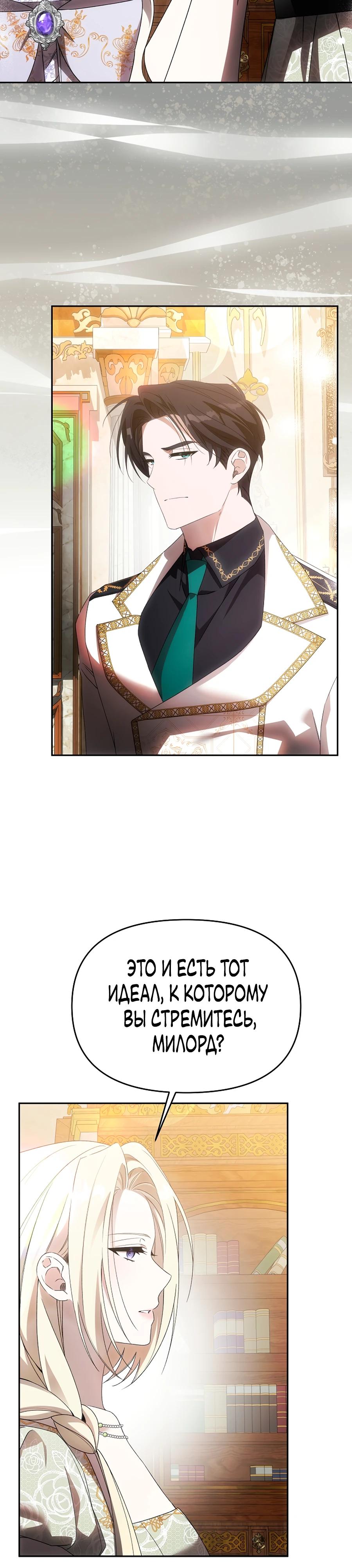 Манга Как избежать клишированного реверс-гаремника - Глава 11 Страница 8