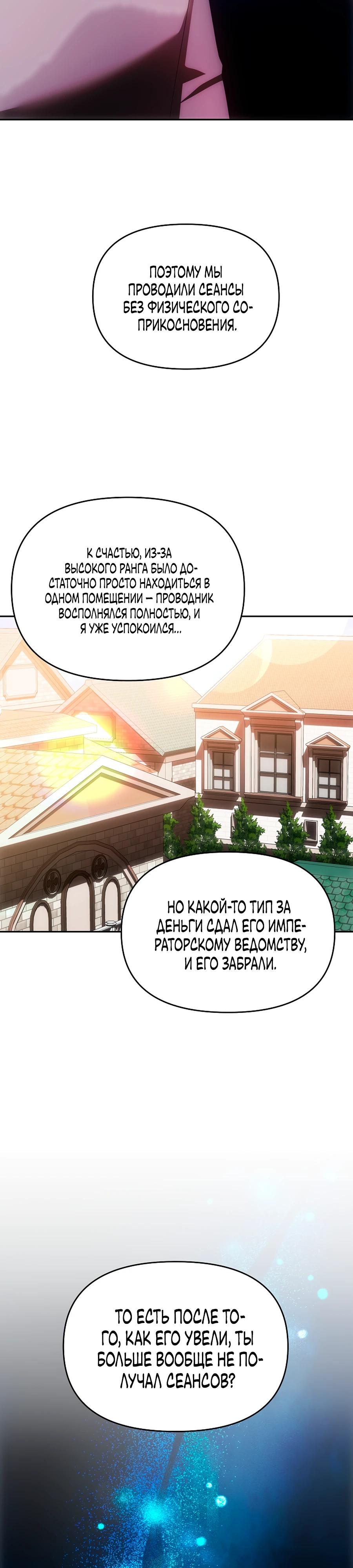 Манга Как избежать клишированного реверс-гаремника - Глава 11 Страница 23