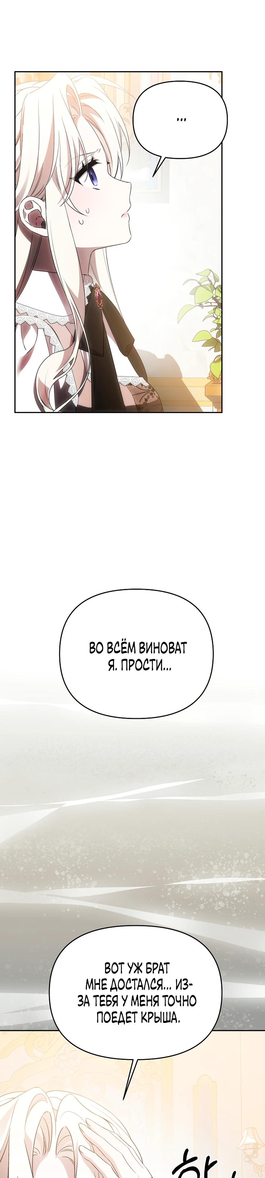 Манга Как избежать клишированного реверс-гаремника - Глава 11 Страница 27