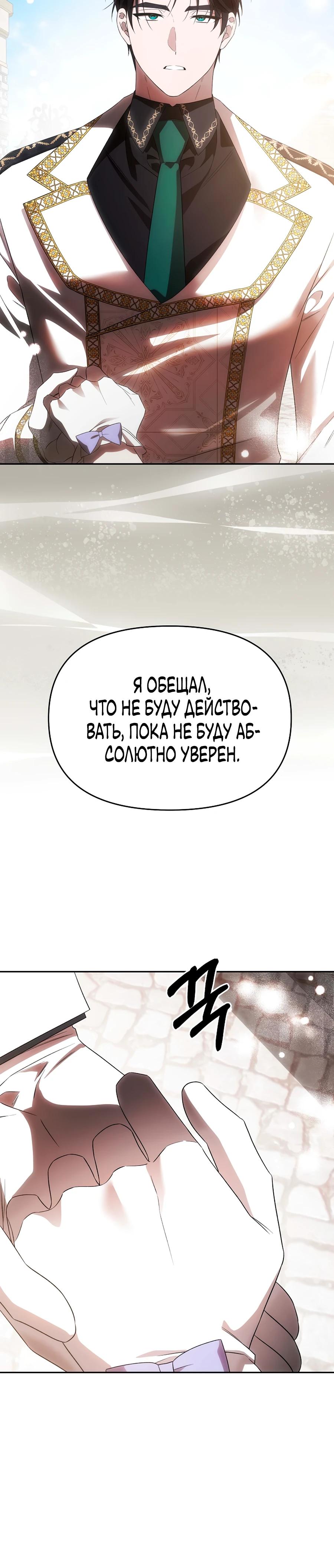 Манга Как избежать клишированного реверс-гаремника - Глава 11 Страница 36