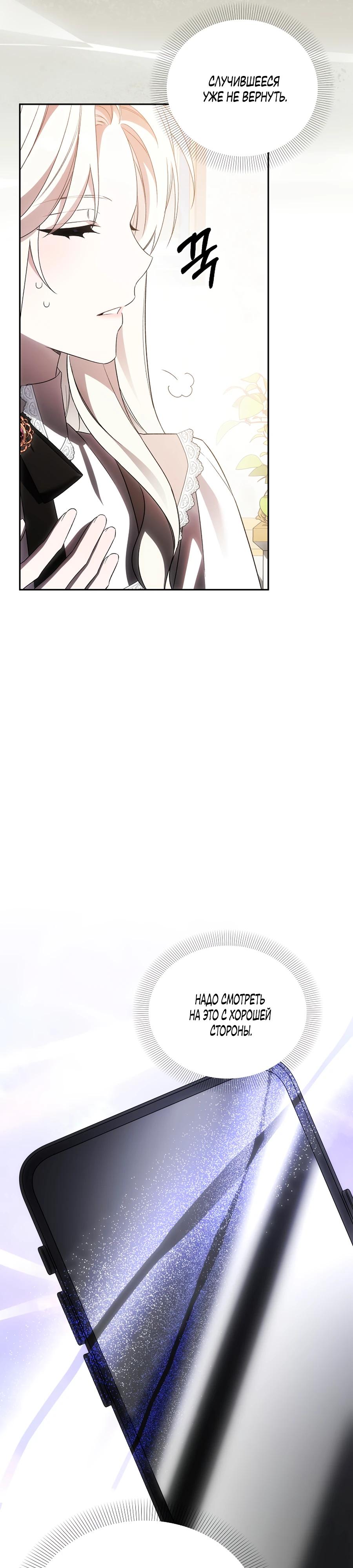 Манга Как избежать клишированного реверс-гаремника - Глава 11 Страница 31