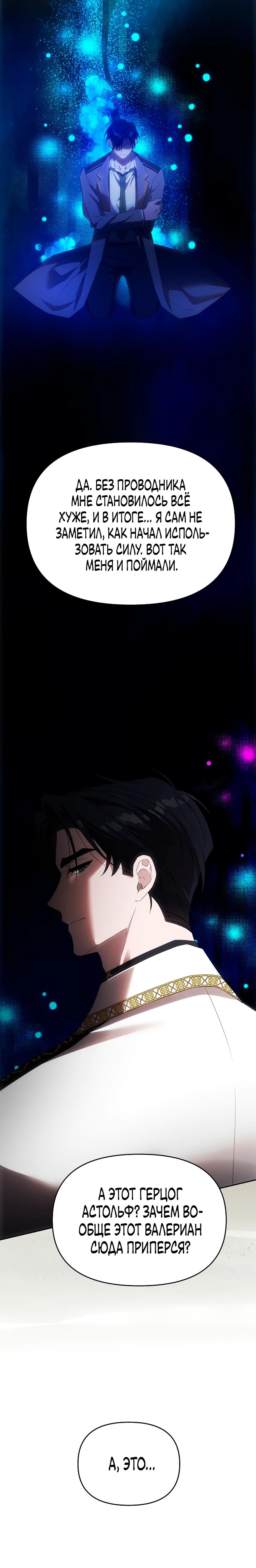 Манга Как избежать клишированного реверс-гаремника - Глава 11 Страница 24