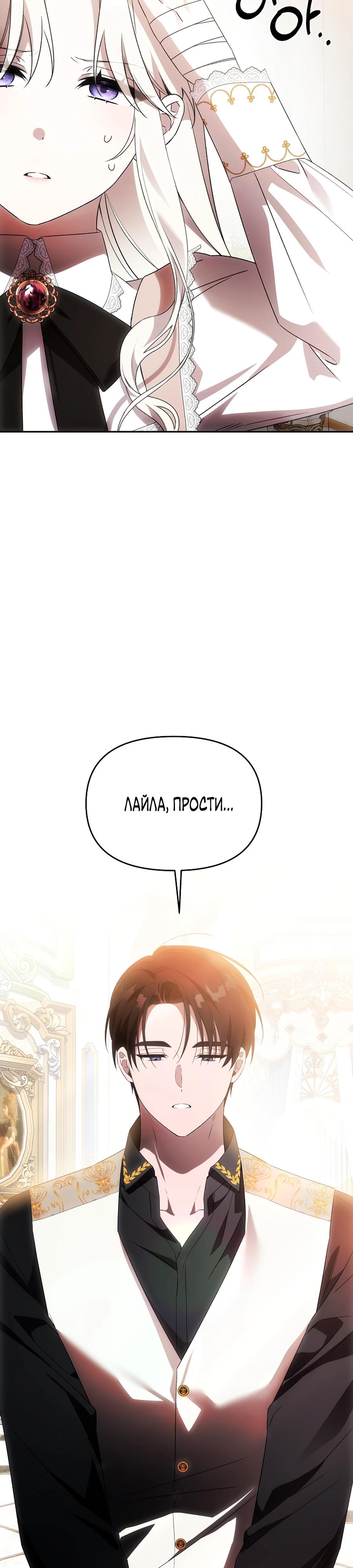 Манга Как избежать клишированного реверс-гаремника - Глава 11 Страница 28