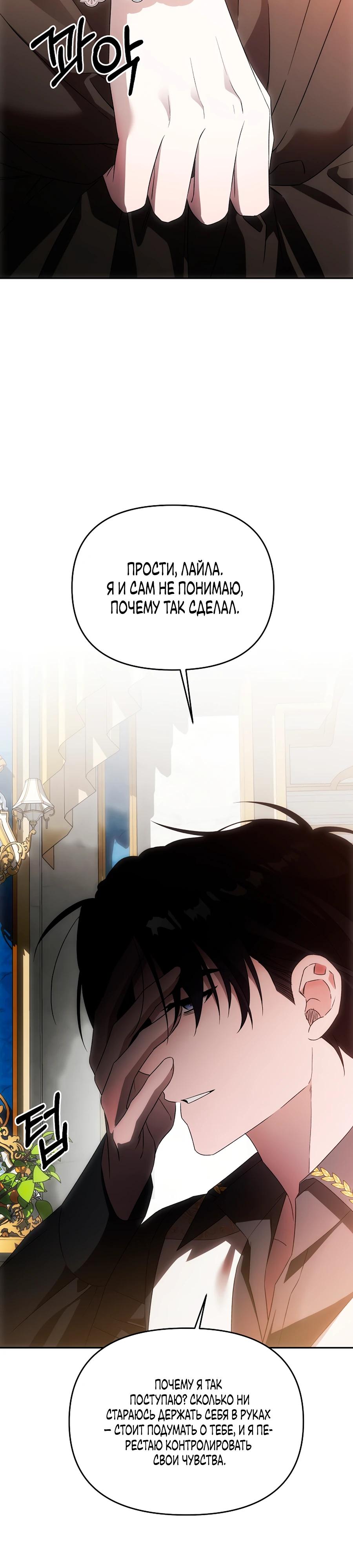 Манга Как избежать клишированного реверс-гаремника - Глава 11 Страница 26