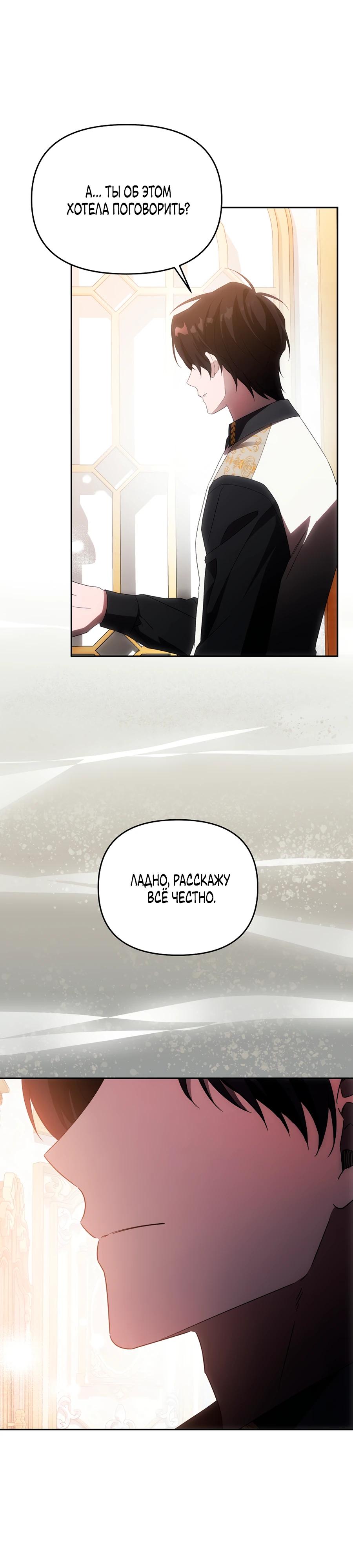 Манга Как избежать клишированного реверс-гаремника - Глава 11 Страница 21