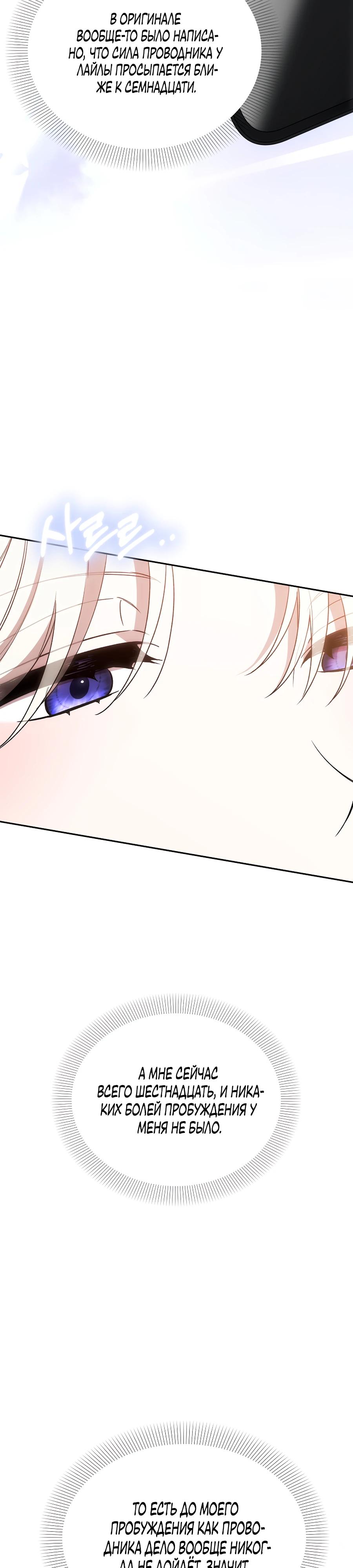 Манга Как избежать клишированного реверс-гаремника - Глава 11 Страница 32