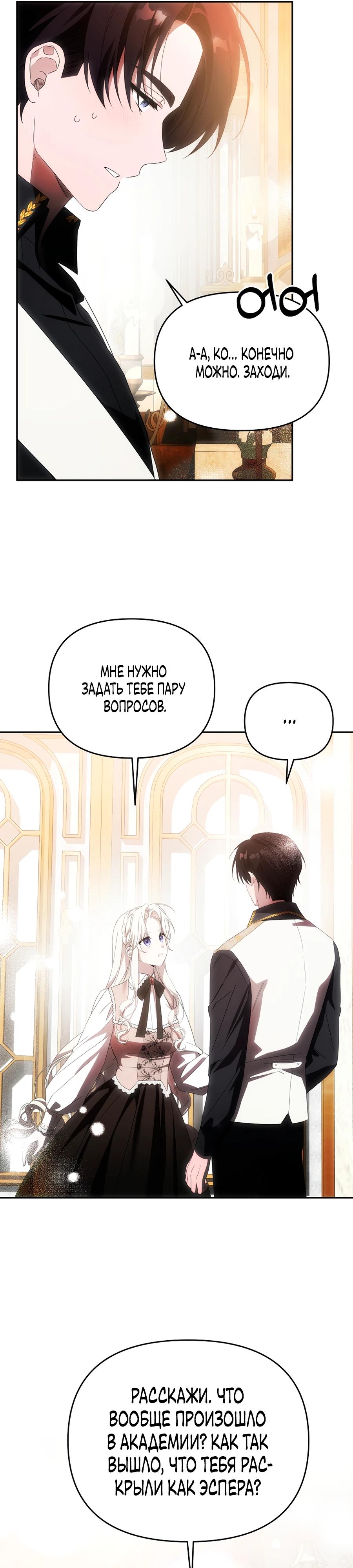 Манга Как избежать клишированного реверс-гаремника - Глава 11 Страница 19