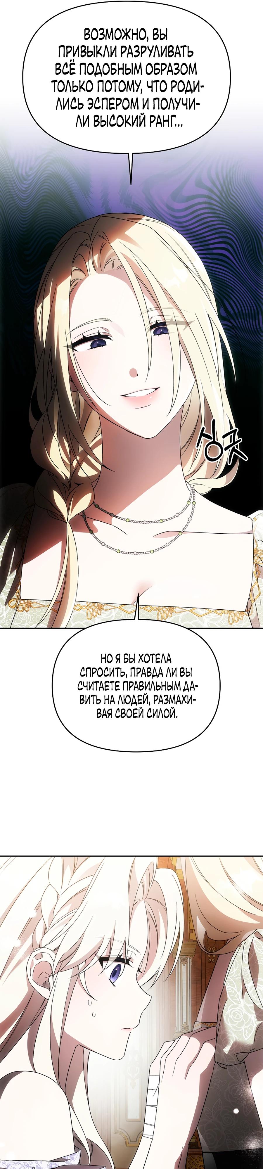 Манга Как избежать клишированного реверс-гаремника - Глава 11 Страница 7