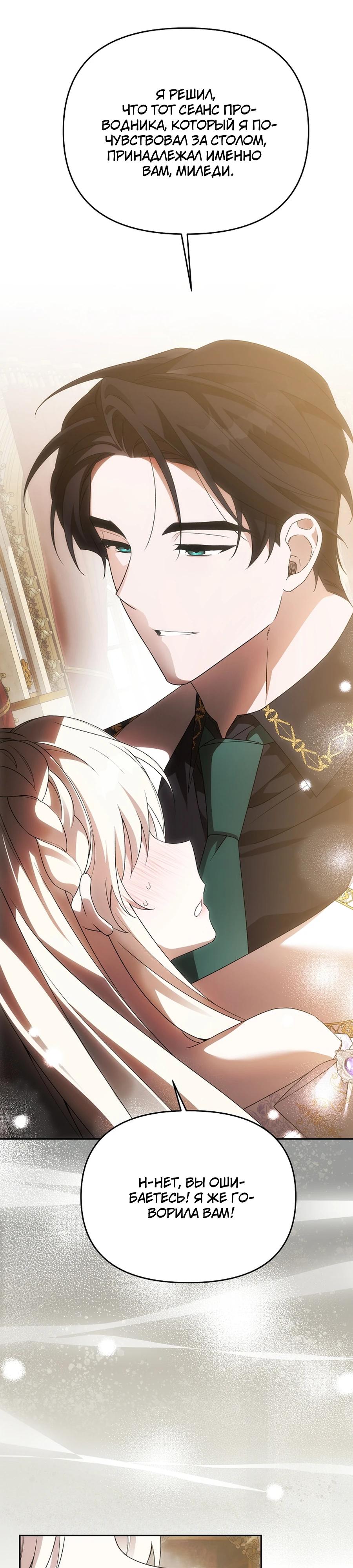 Манга Как избежать клишированного реверс-гаремника - Глава 10 Страница 32