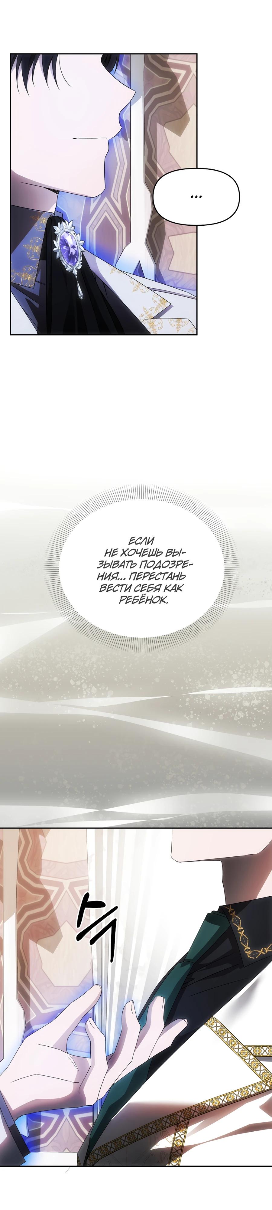 Манга Как избежать клишированного реверс-гаремника - Глава 10 Страница 9