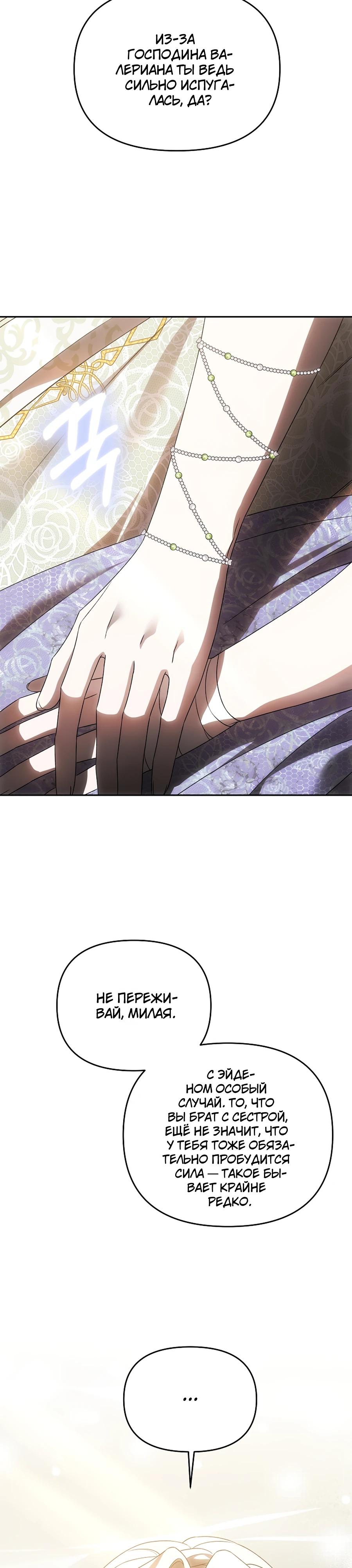 Манга Как избежать клишированного реверс-гаремника - Глава 10 Страница 16