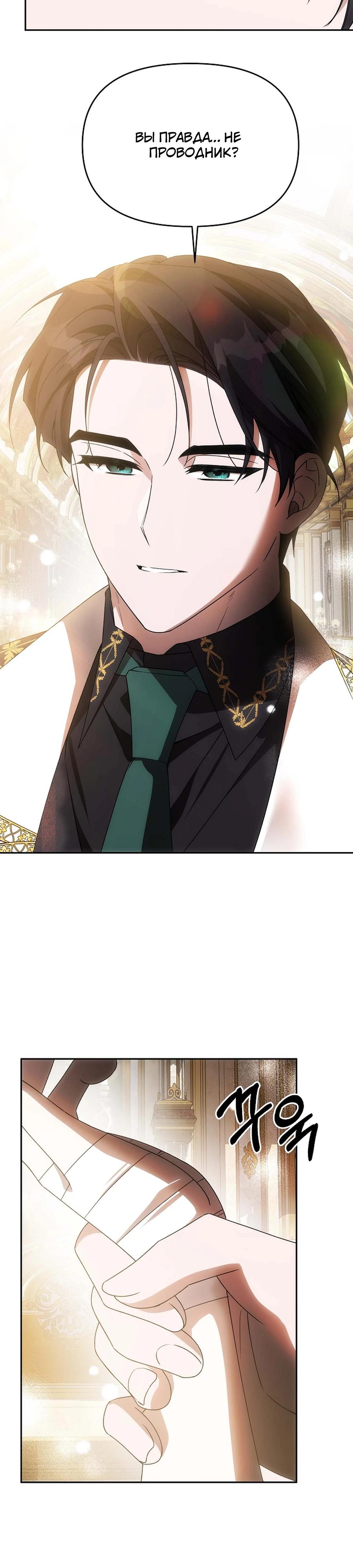 Манга Как избежать клишированного реверс-гаремника - Глава 10 Страница 34