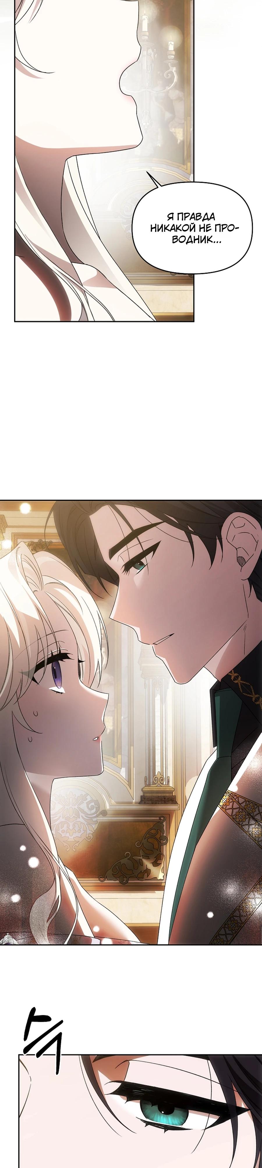 Манга Как избежать клишированного реверс-гаремника - Глава 10 Страница 33