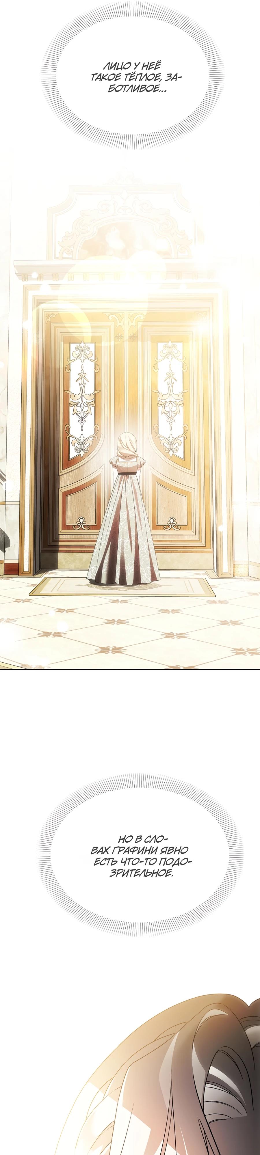 Манга Как избежать клишированного реверс-гаремника - Глава 10 Страница 19