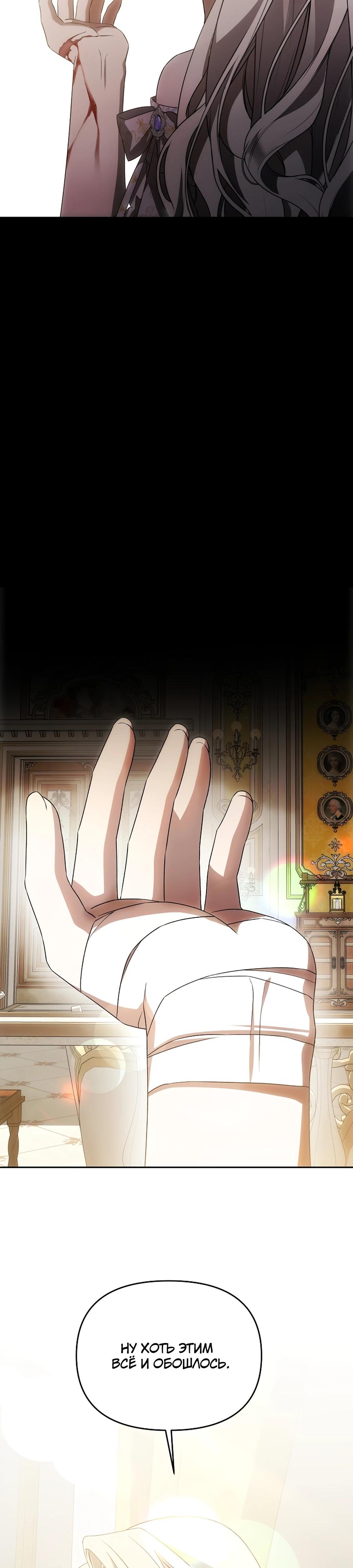 Манга Как избежать клишированного реверс-гаремника - Глава 10 Страница 14