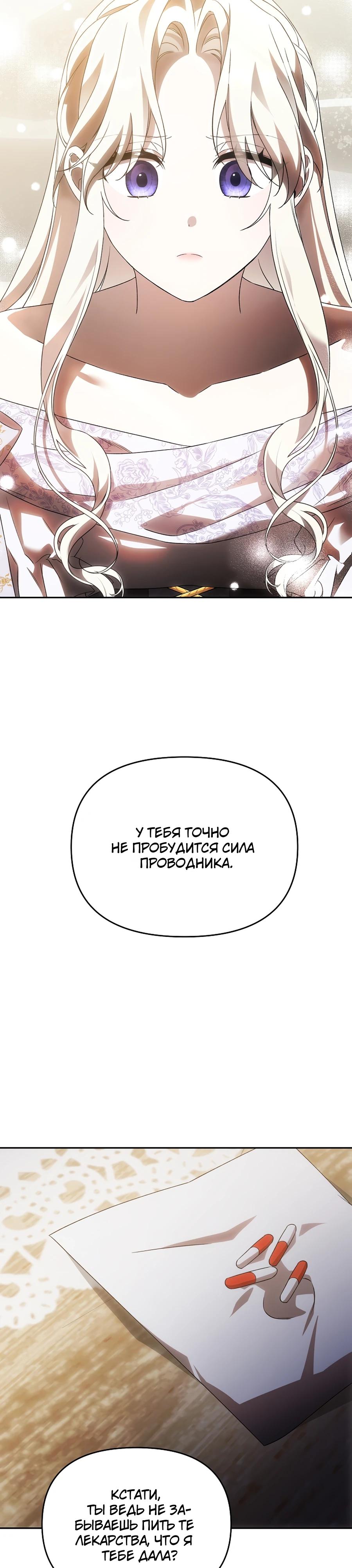 Манга Как избежать клишированного реверс-гаремника - Глава 10 Страница 17