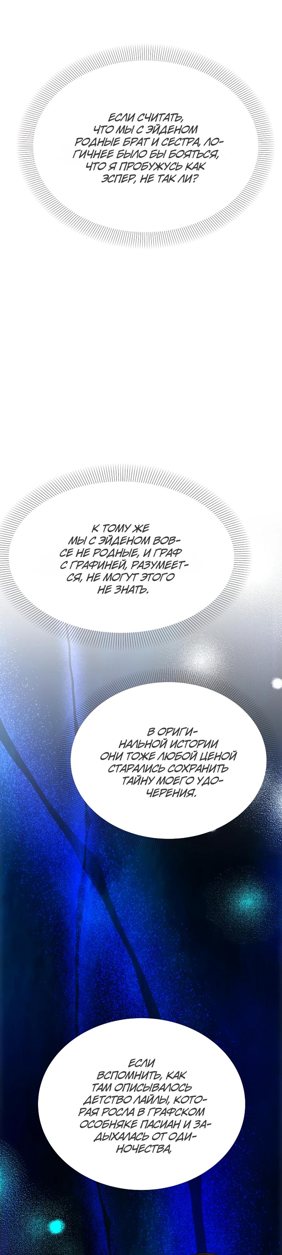 Манга Как избежать клишированного реверс-гаремника - Глава 10 Страница 21