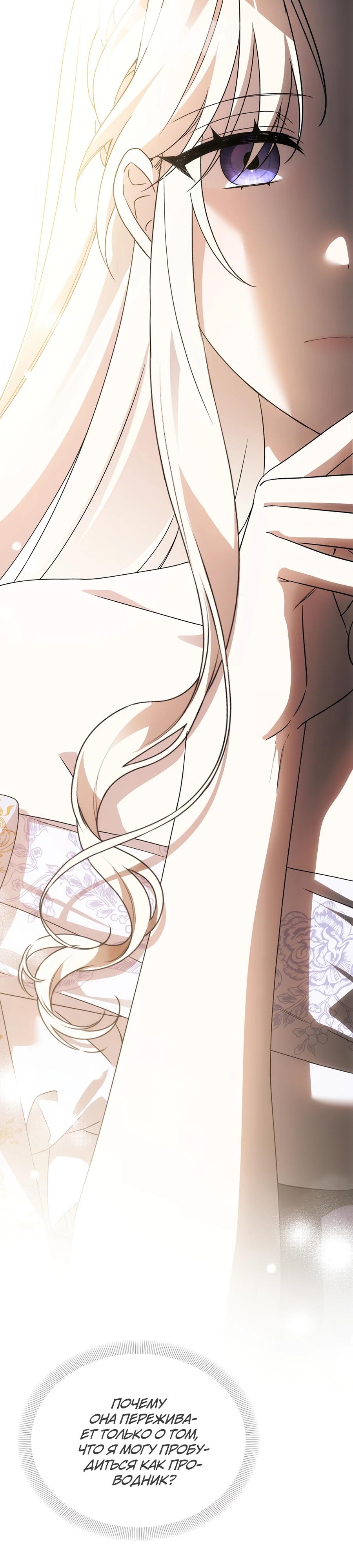 Манга Как избежать клишированного реверс-гаремника - Глава 10 Страница 20