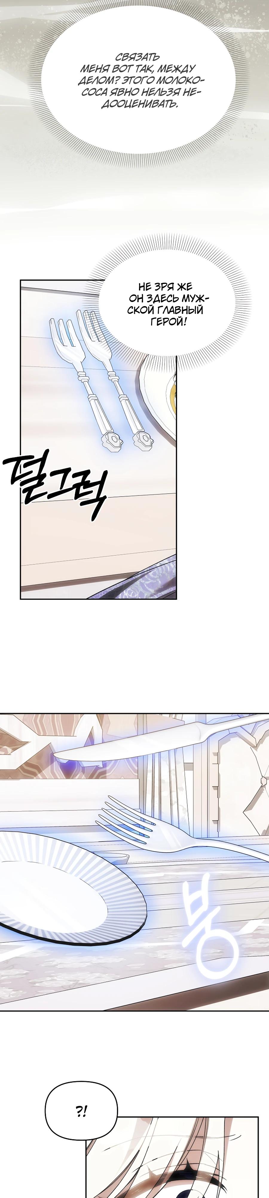 Манга Как избежать клишированного реверс-гаремника - Глава 10 Страница 2