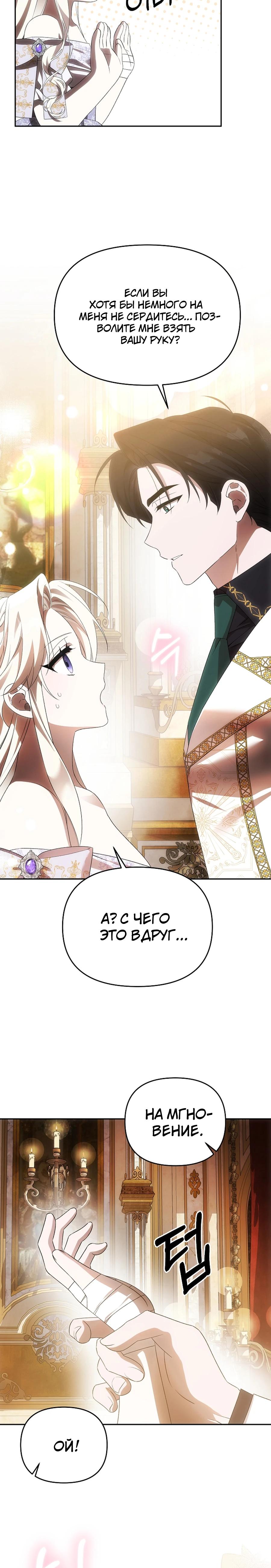 Манга Как избежать клишированного реверс-гаремника - Глава 10 Страница 30